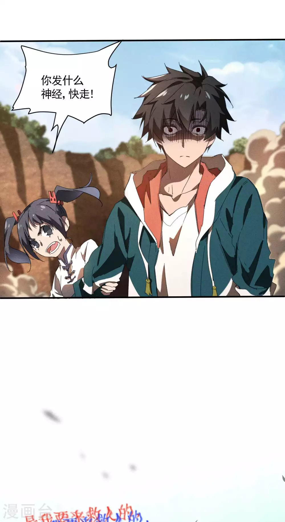 第19话 开砸放狗 第33页