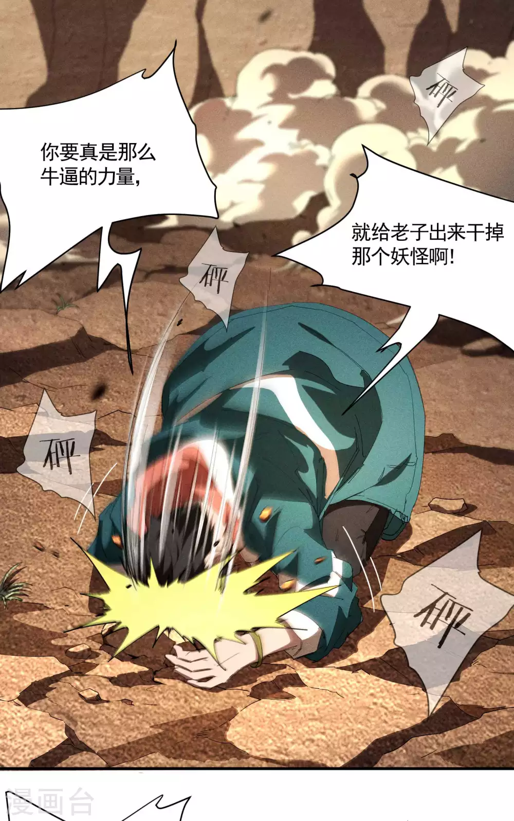 第19话 开砸放狗 第40页