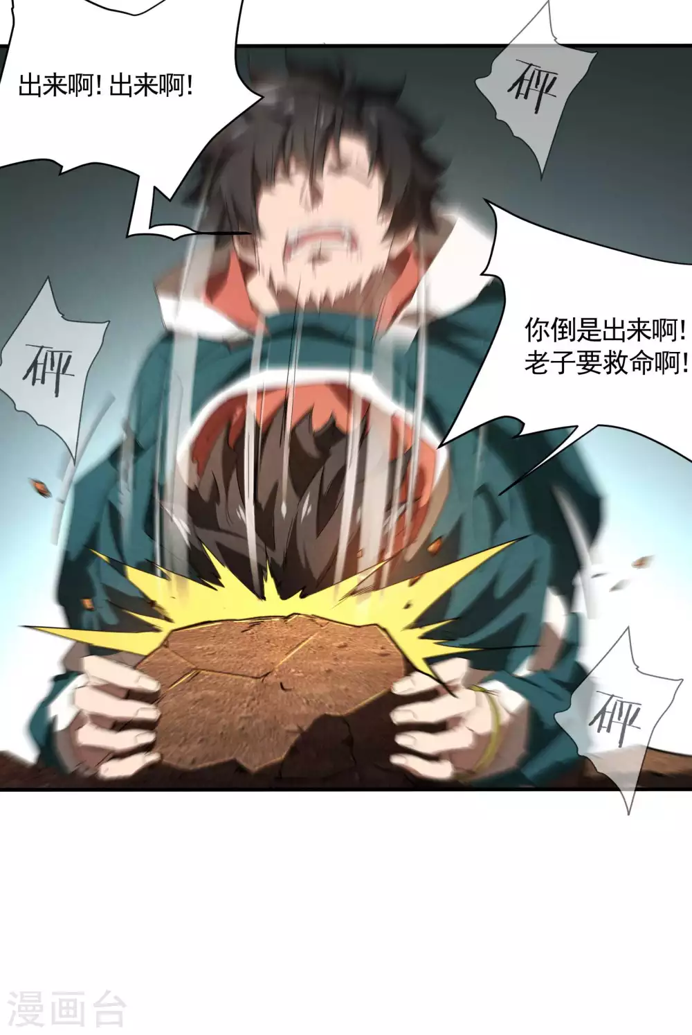第19话 开砸放狗 第41页