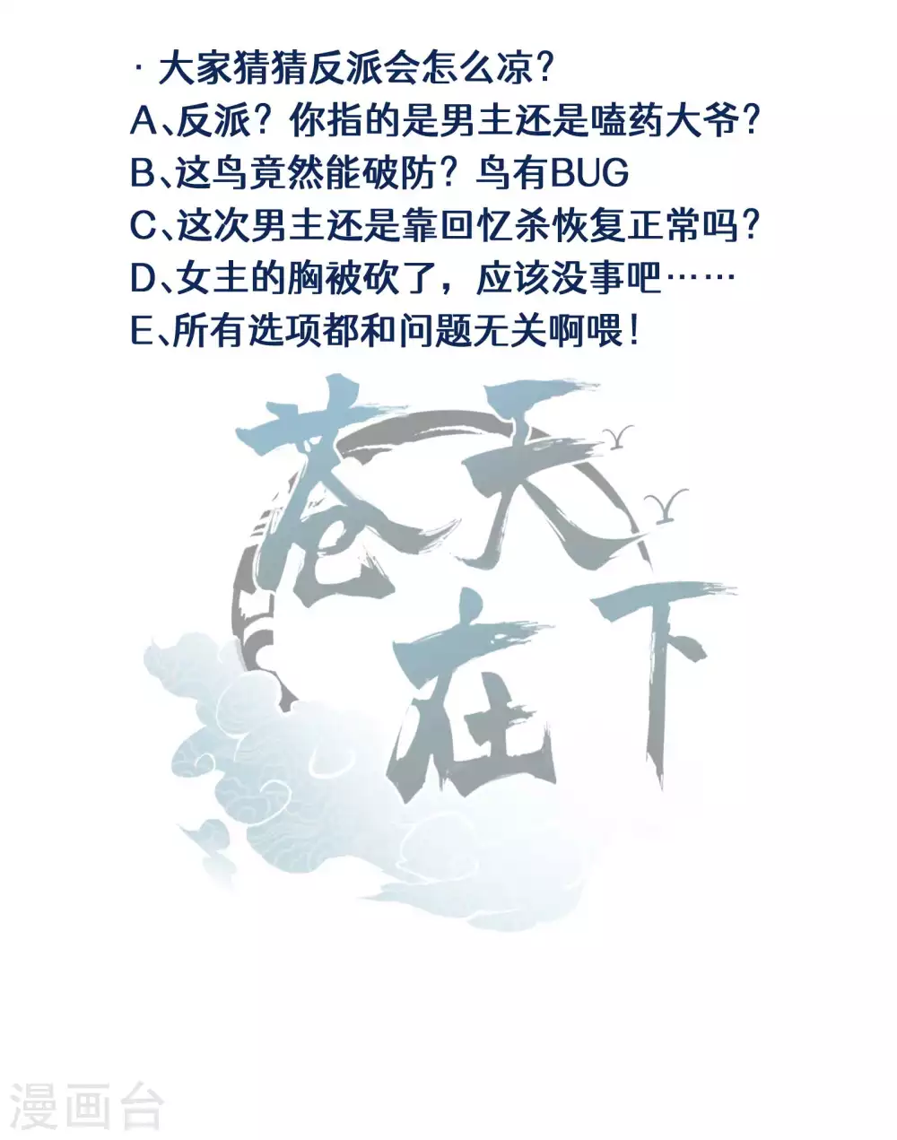 第19话 开砸放狗 第61页