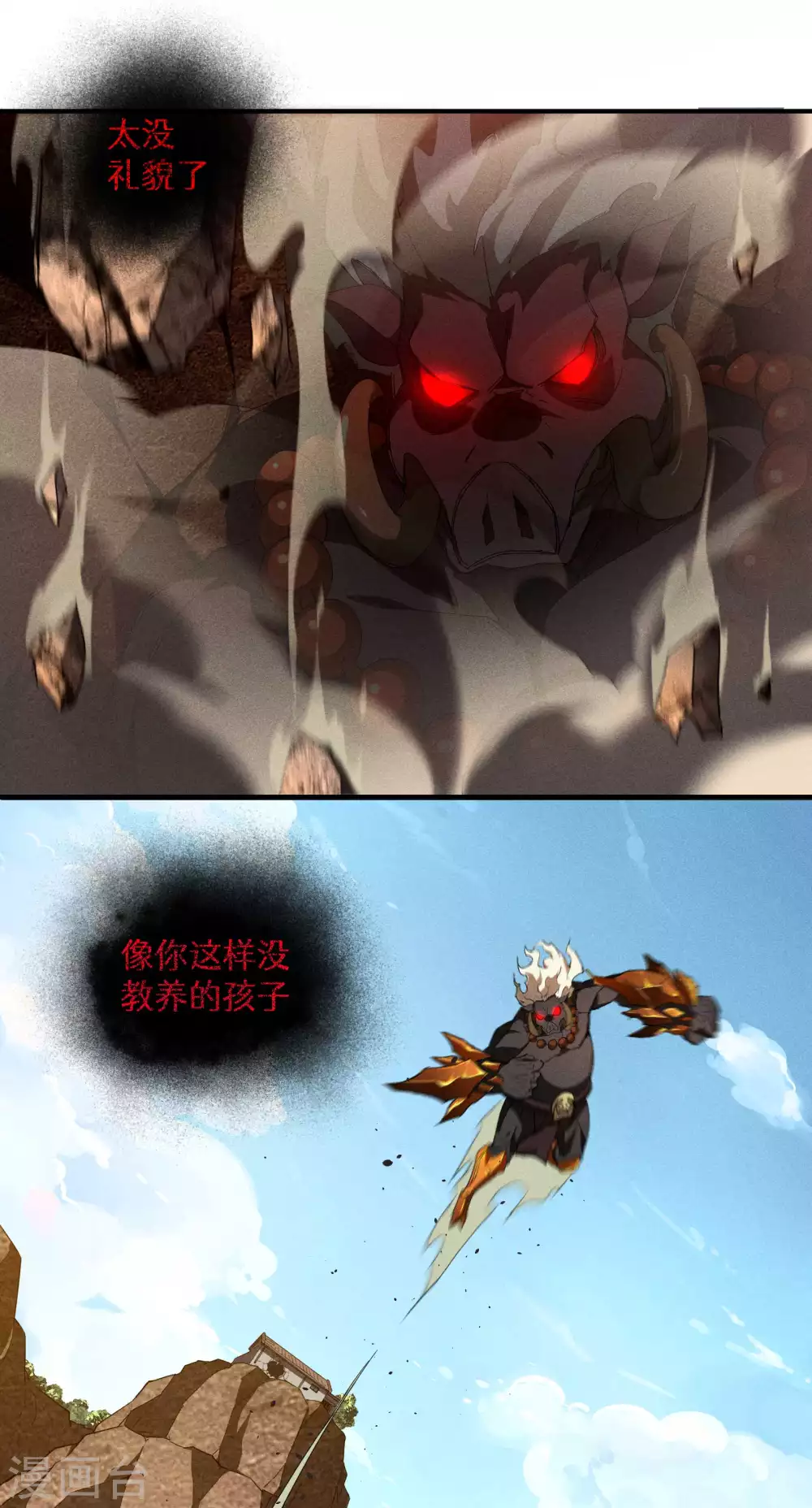 第18话 疑似天狗 第14页
