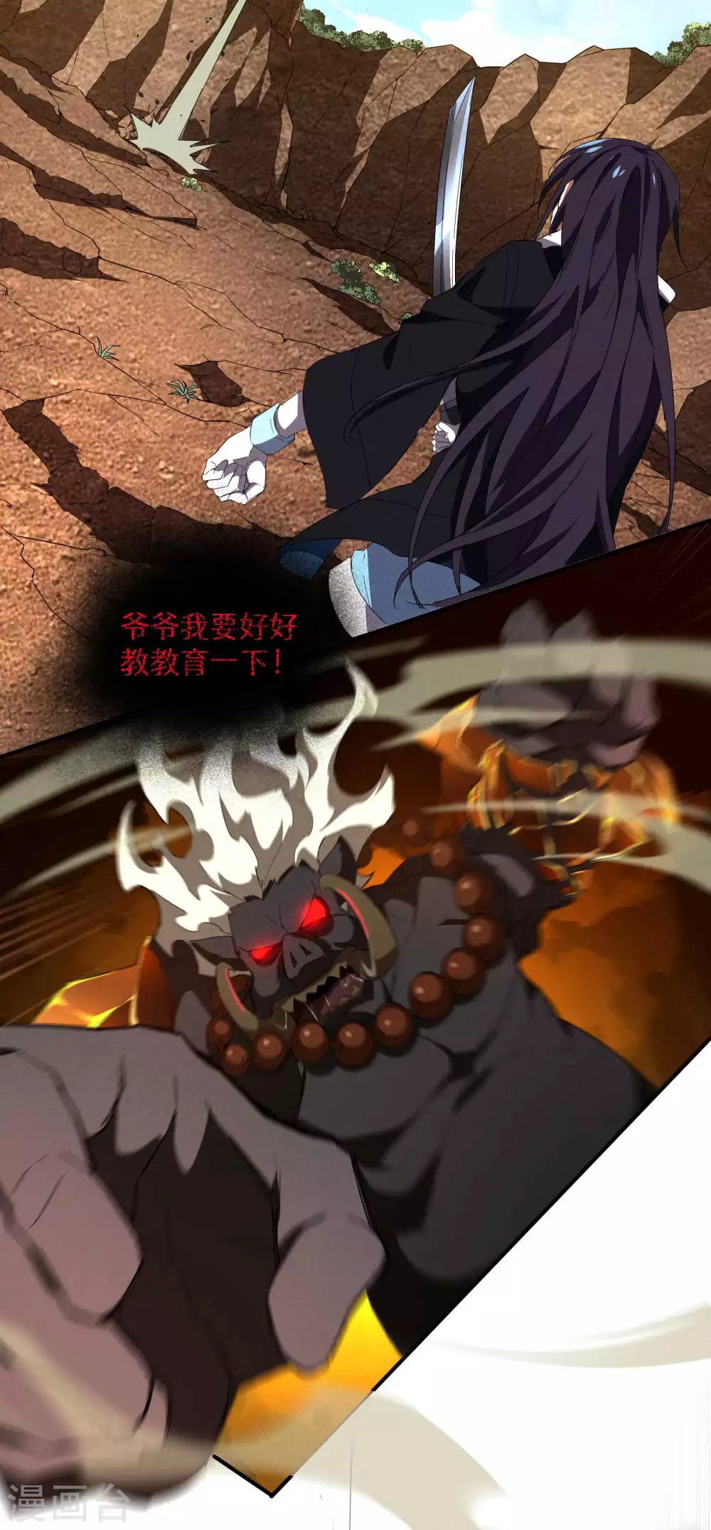 第18话 疑似天狗 第15页