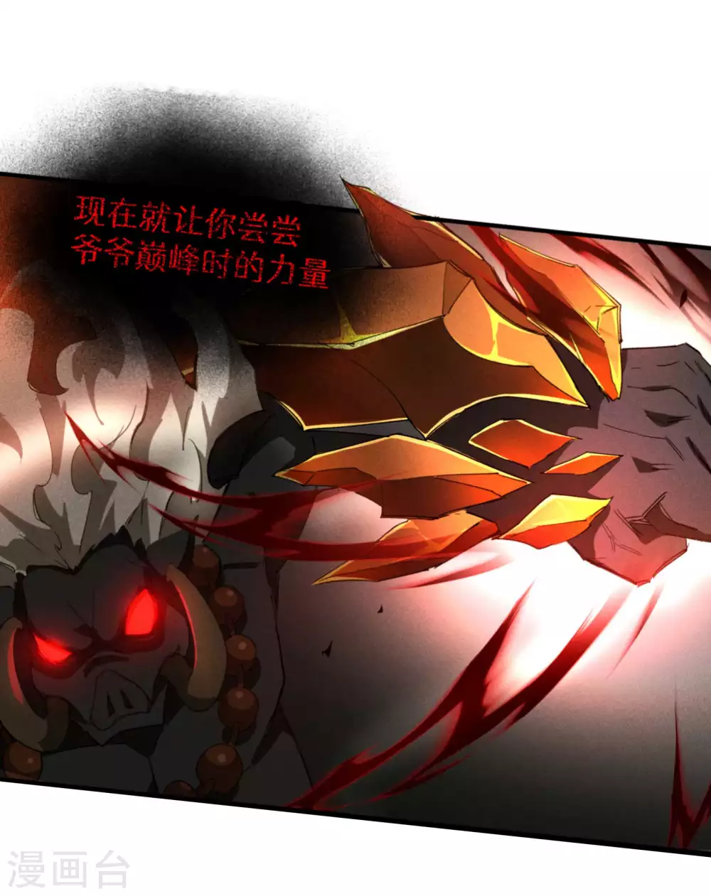 第18话 疑似天狗 第20页