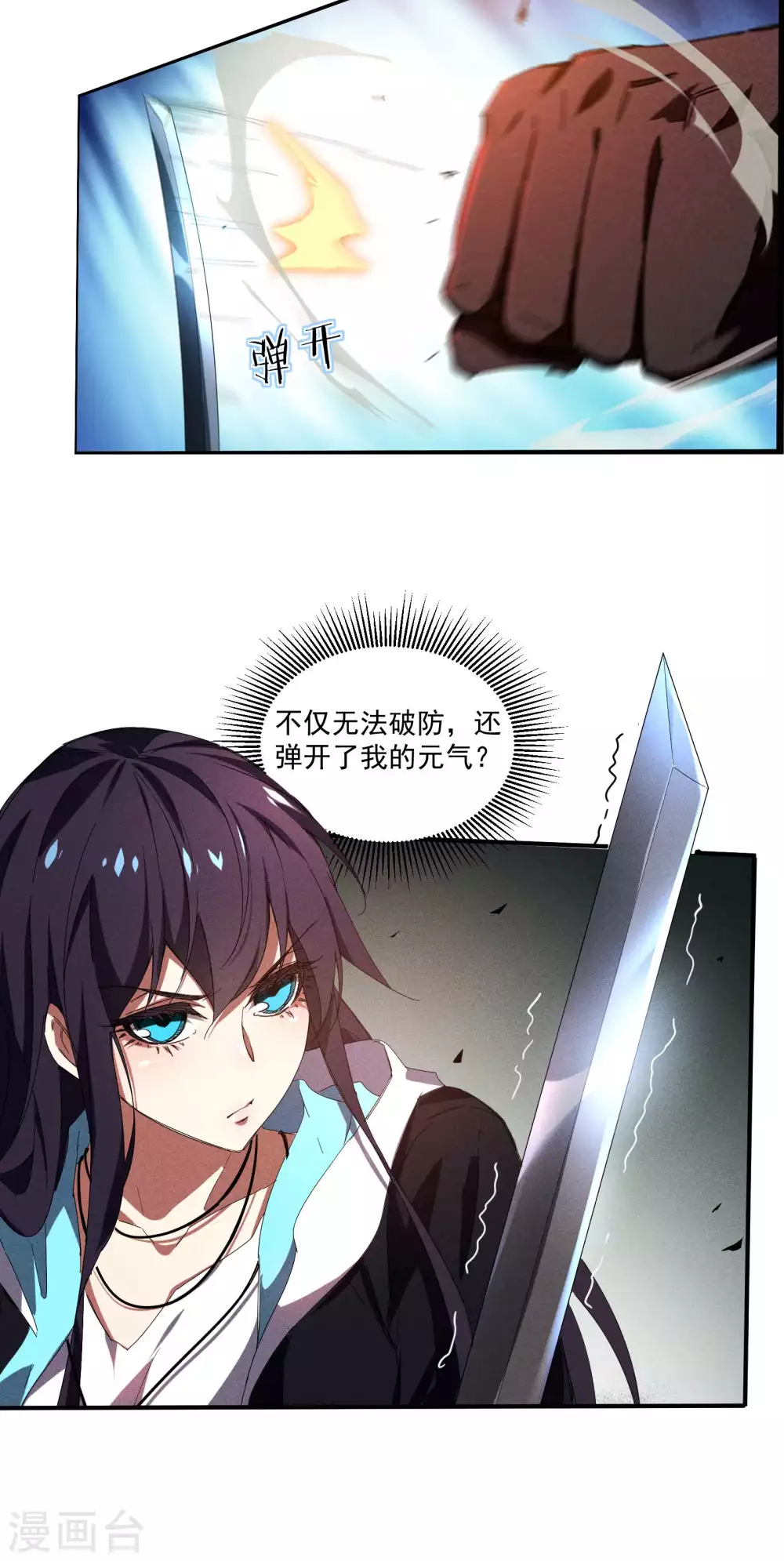 第18话 疑似天狗 第24页