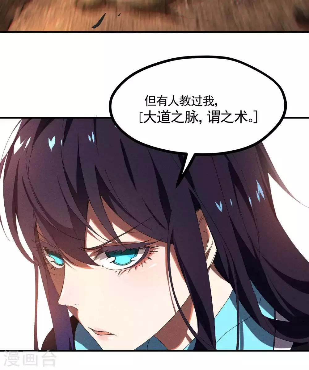 第18话 疑似天狗 第29页