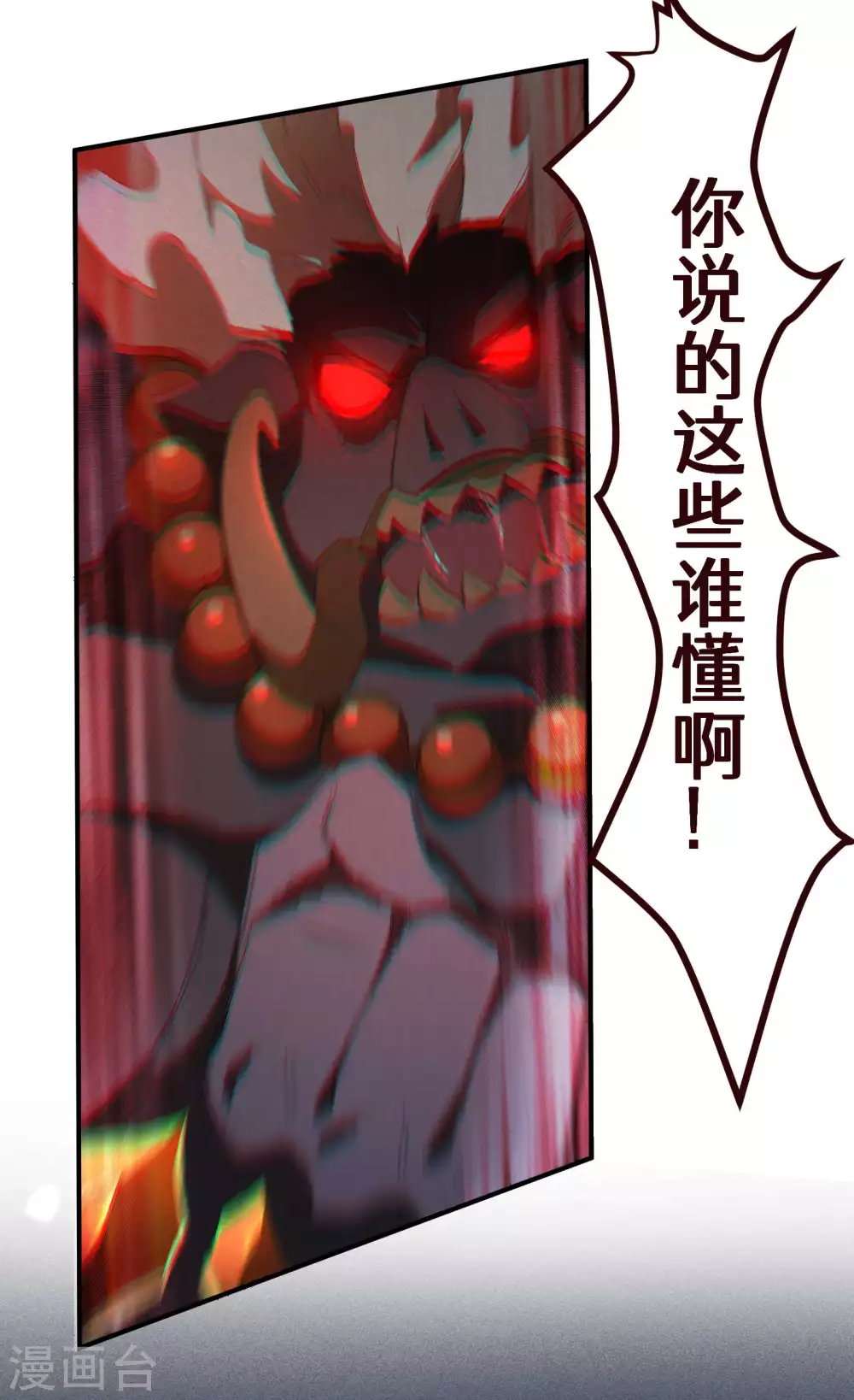 第18话 疑似天狗 第31页