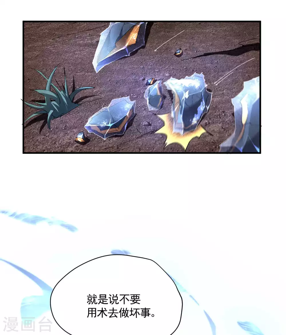 第18话 疑似天狗 第37页