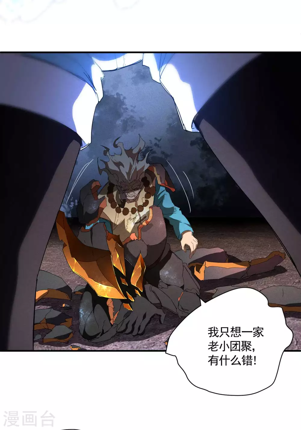 第18话 疑似天狗 第39页
