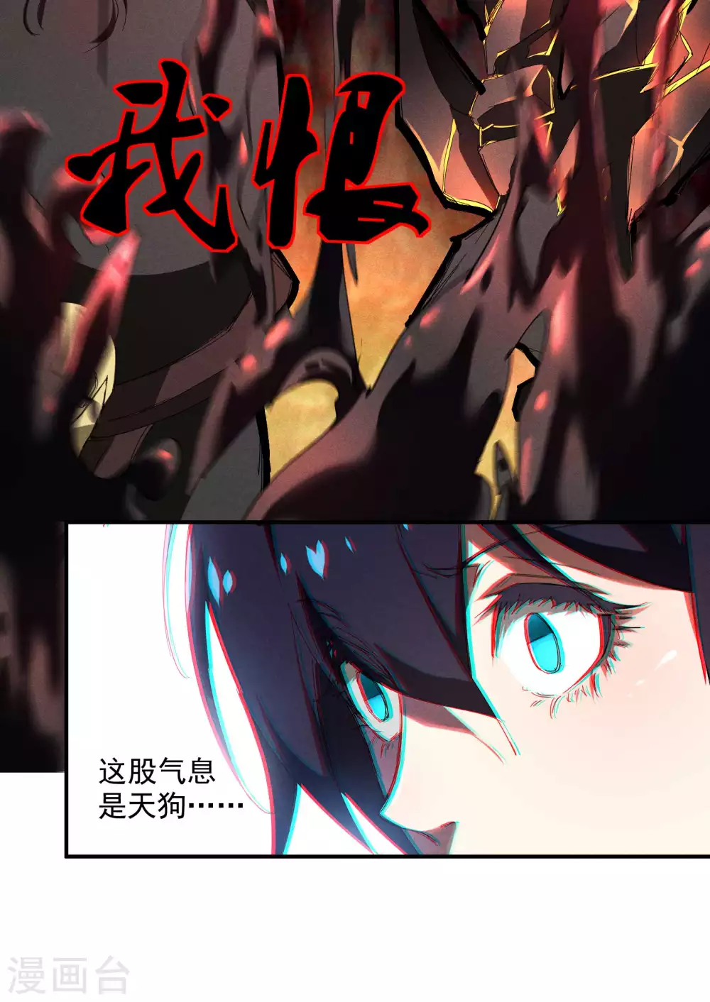 第18话 疑似天狗 第44页