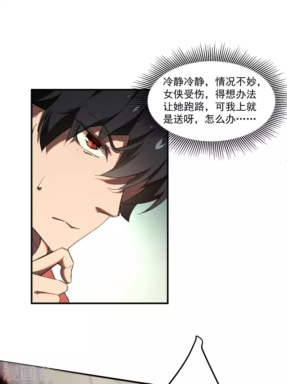第18话 疑似天狗 第54页