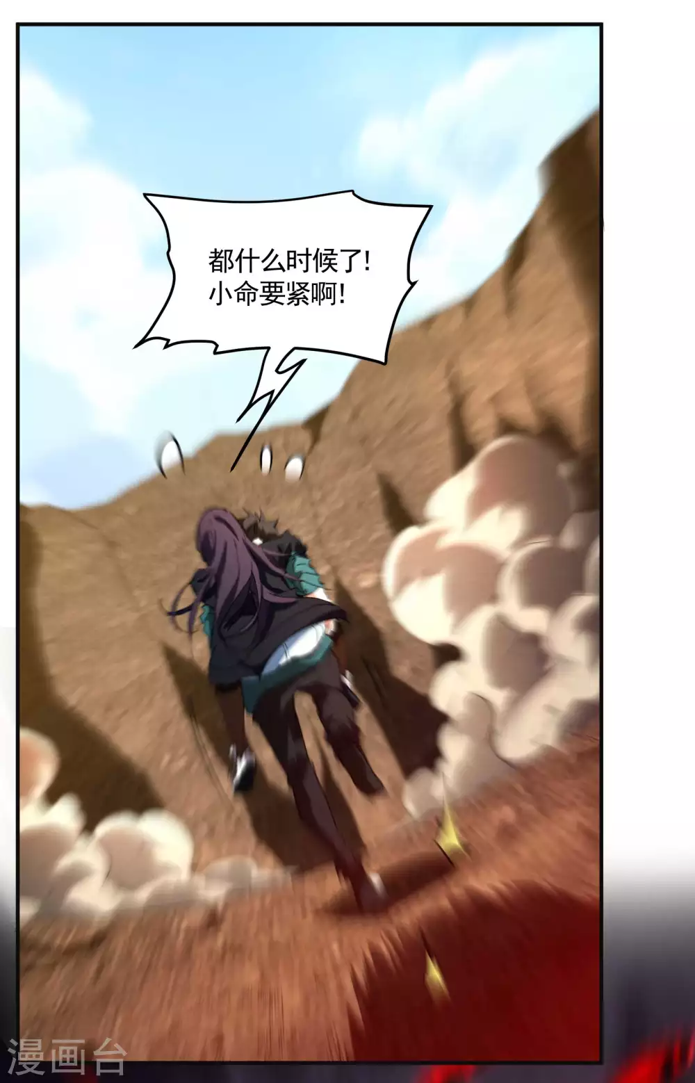 第18话 疑似天狗 第62页