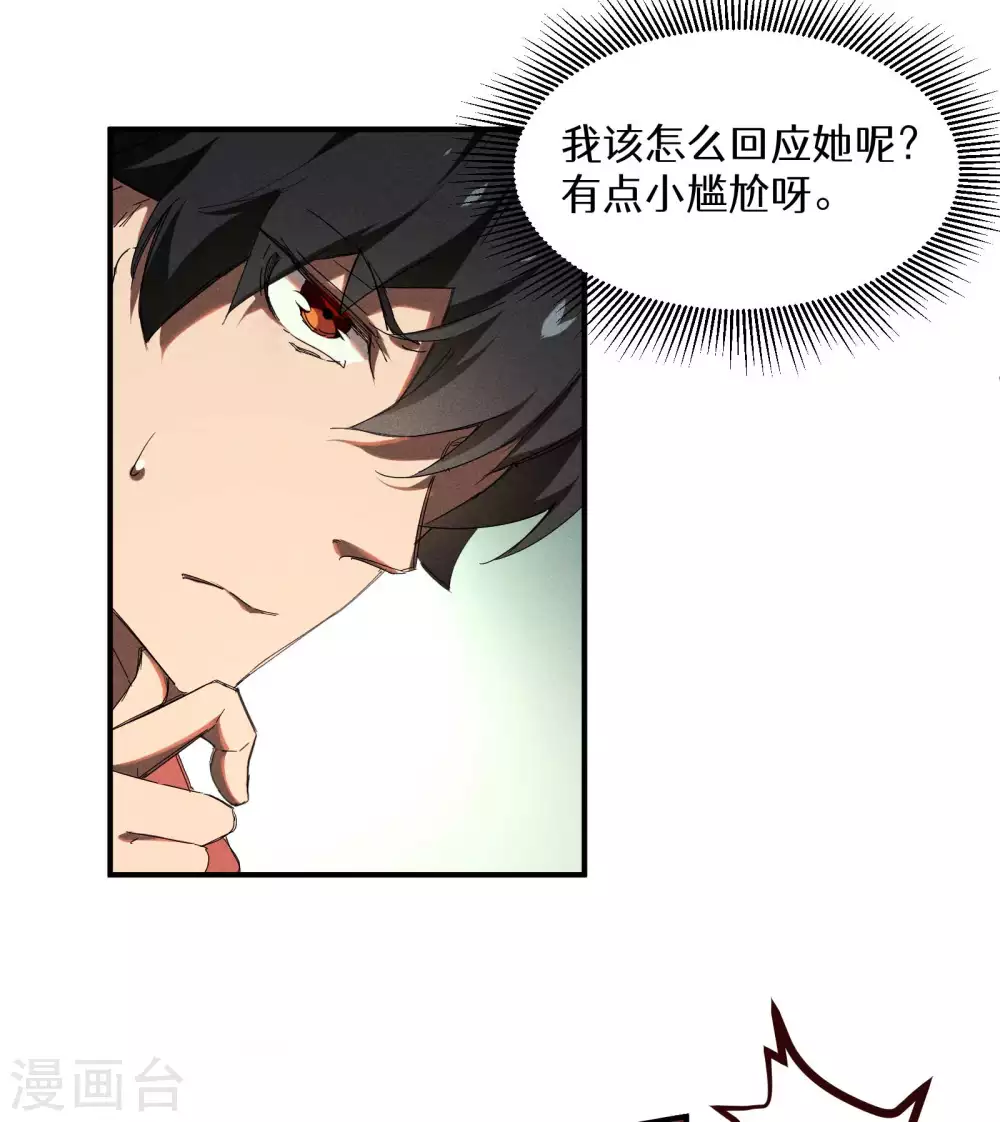 第18话 疑似天狗 第70页