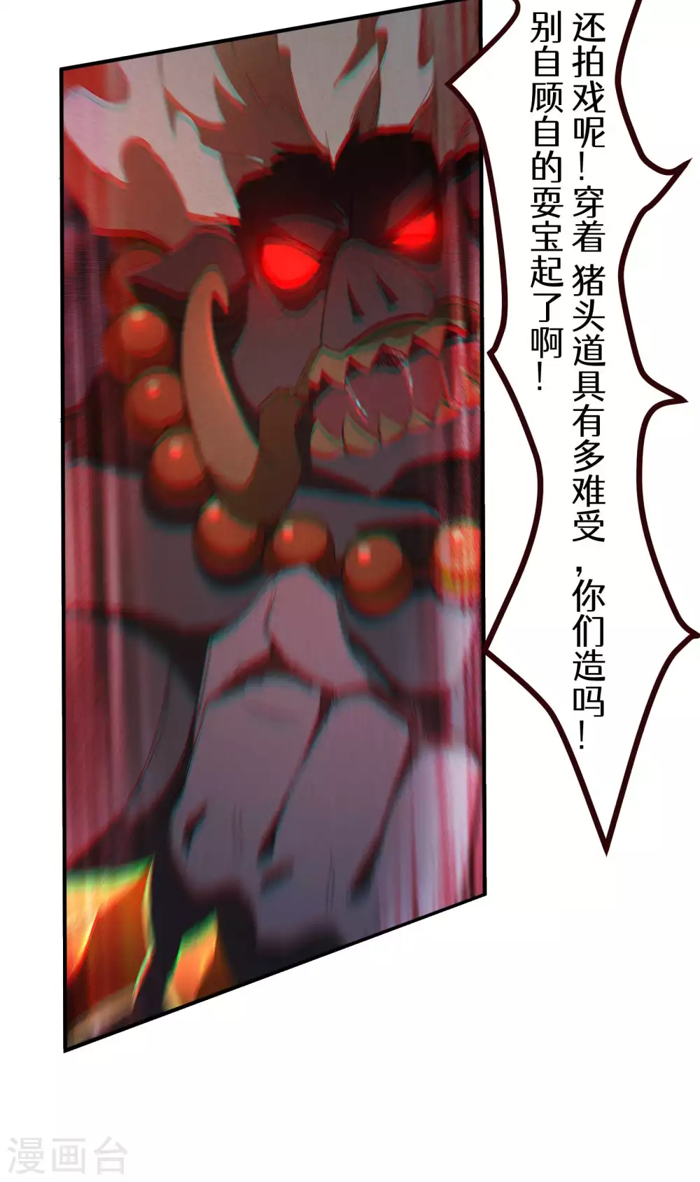 第18话 疑似天狗 第71页