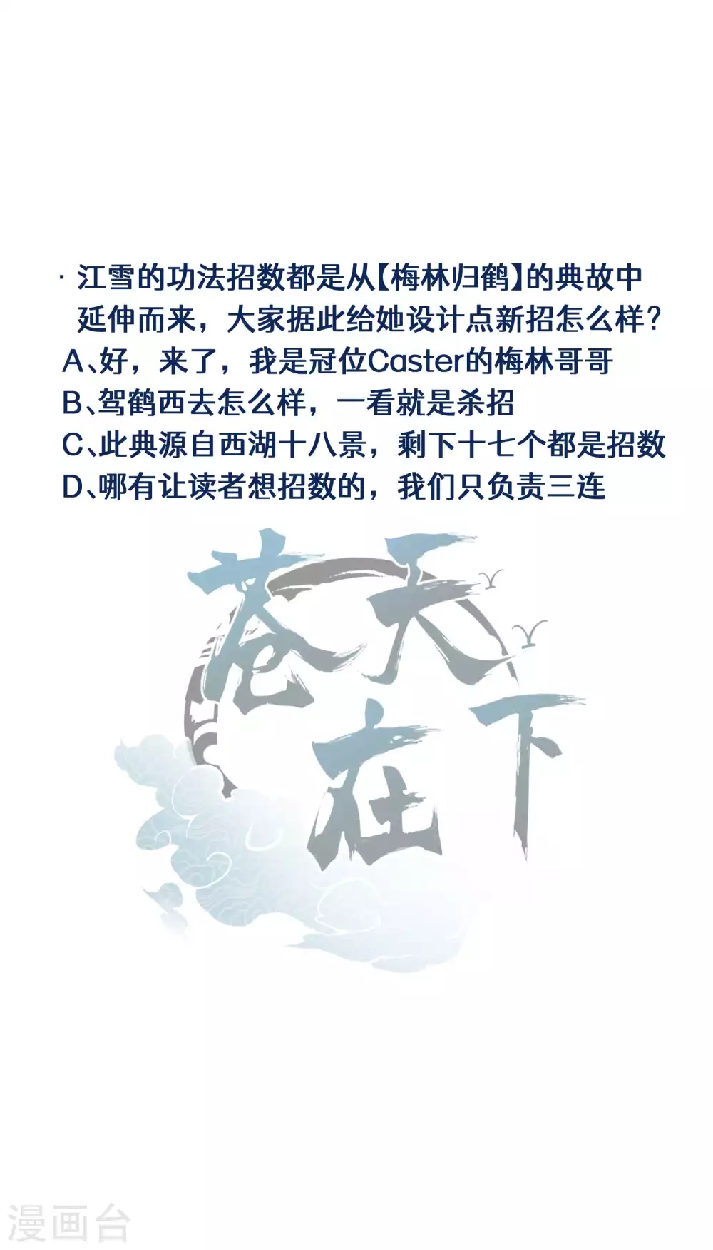 第18话 疑似天狗 第72页