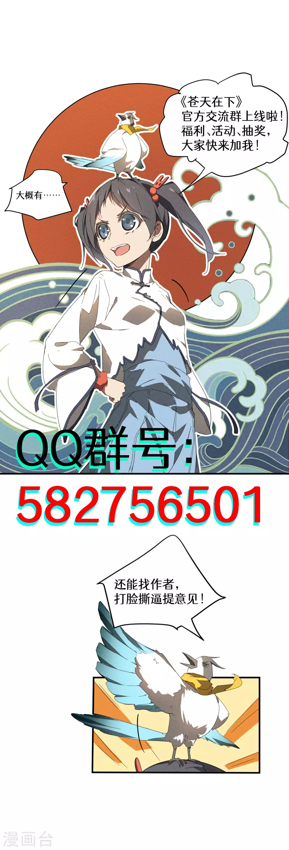 第18话 疑似天狗 第73页