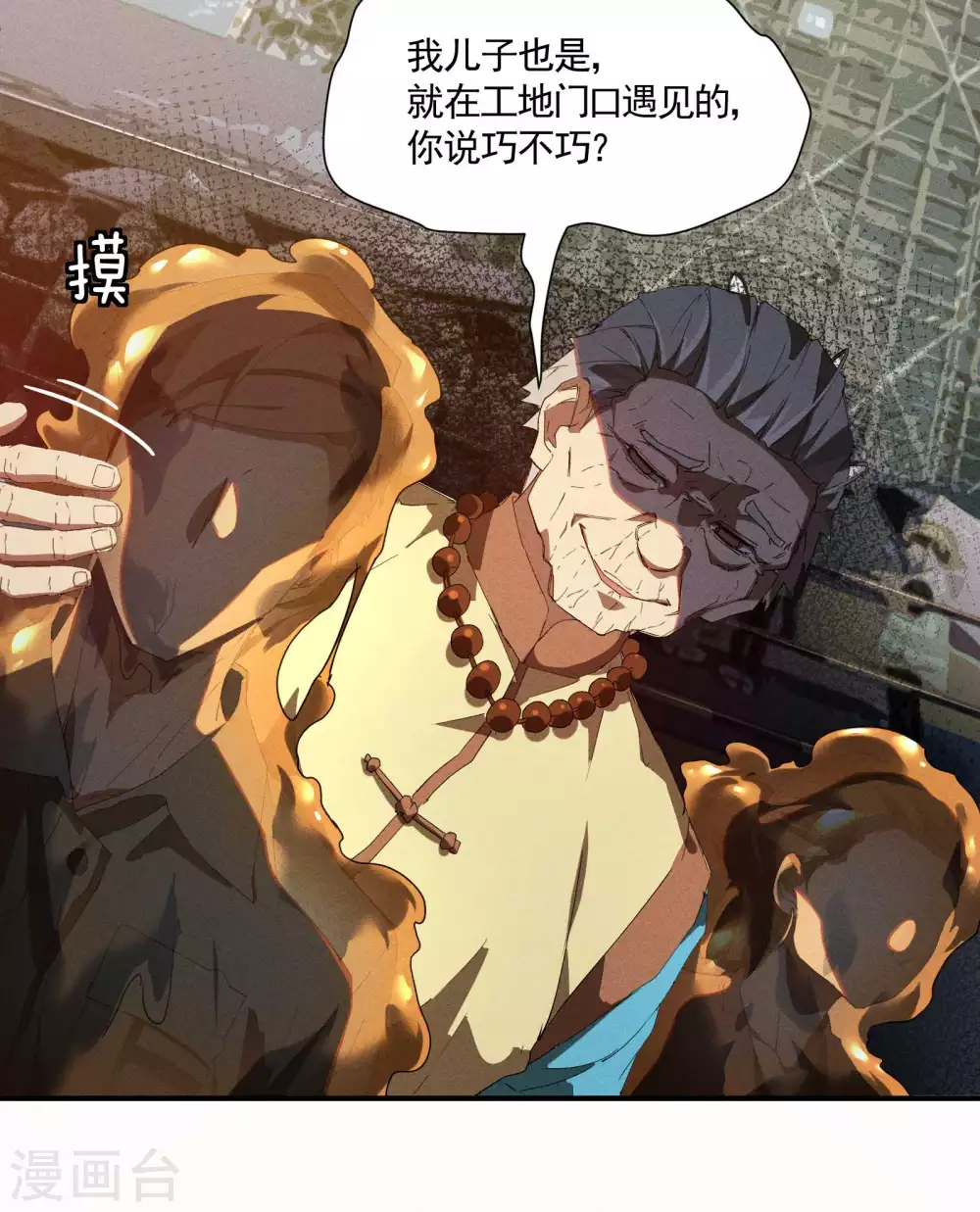 第17话 秒杀凶手 第6页