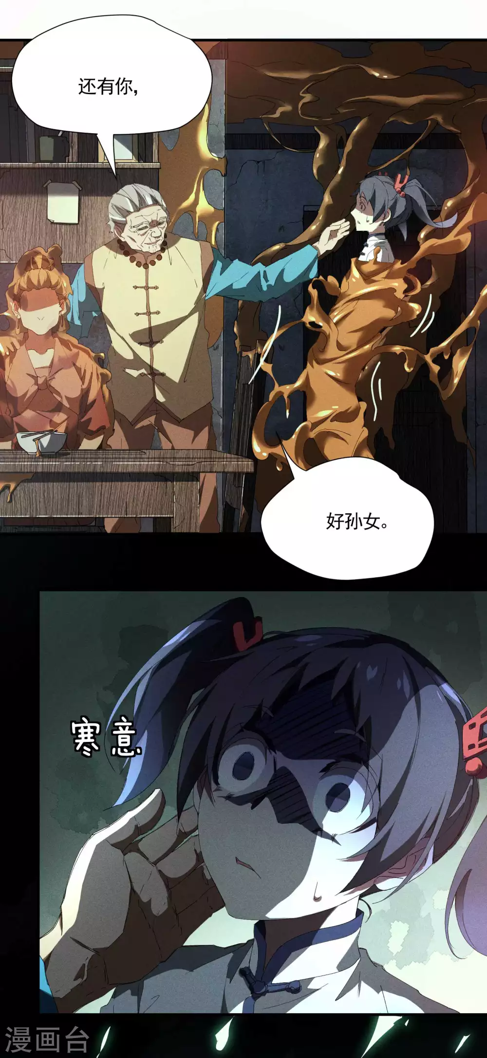 第17话 秒杀凶手 第7页