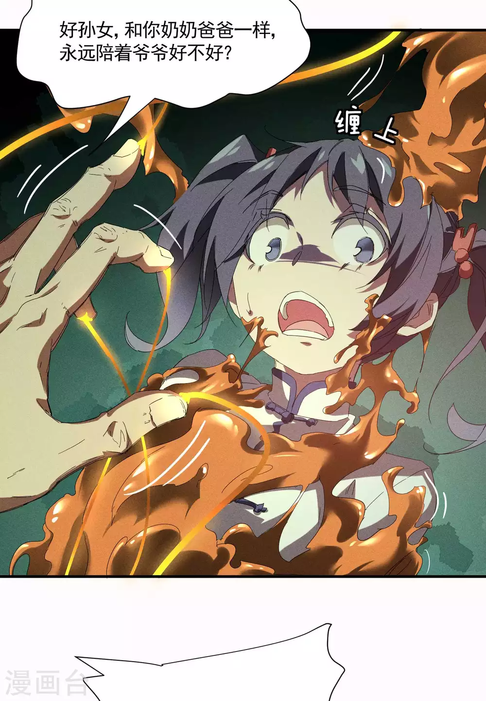 第17话 秒杀凶手 第10页