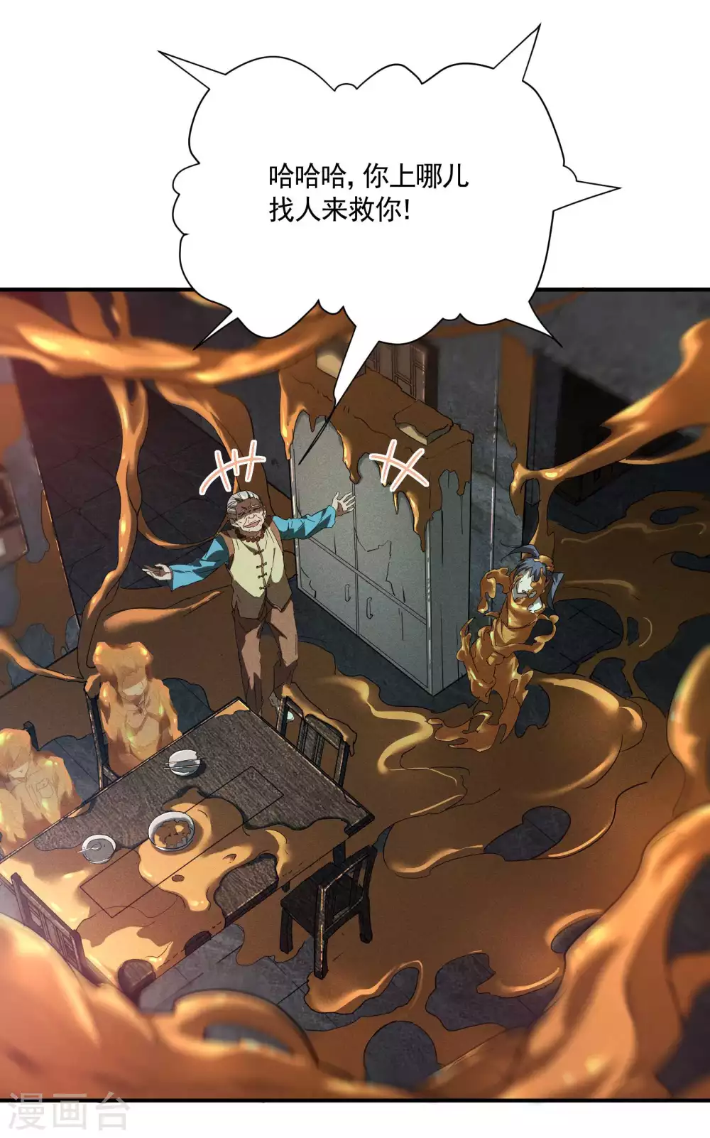 第17话 秒杀凶手 第14页