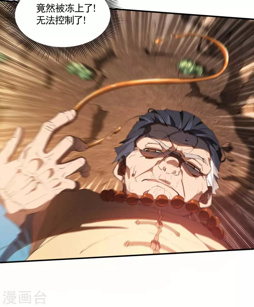 第17话 秒杀凶手 第38页