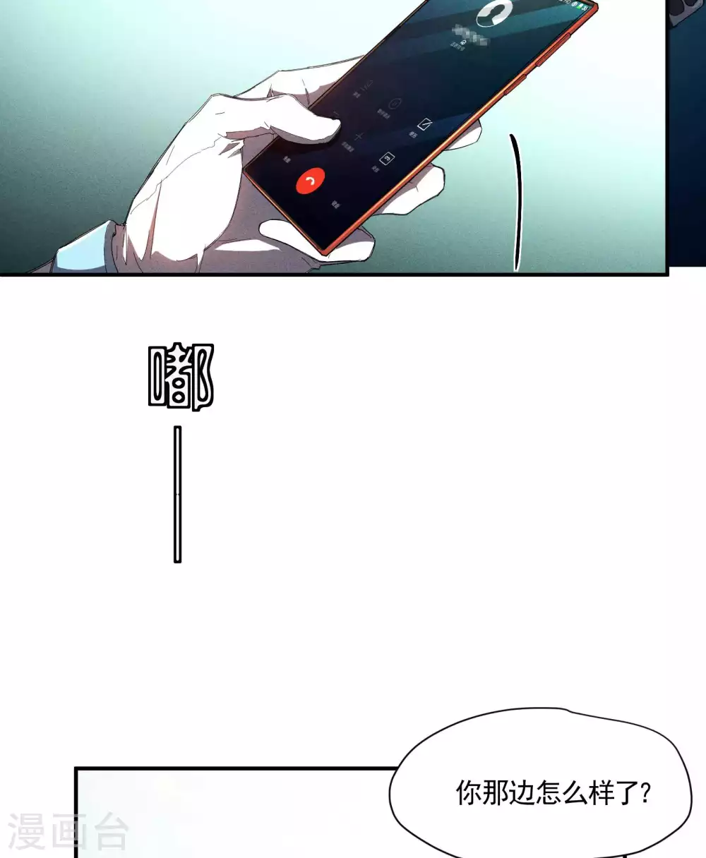 第17话 秒杀凶手 第47页