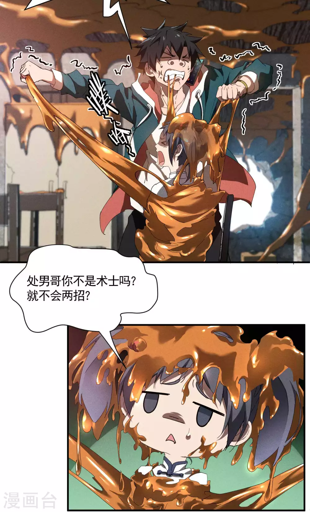 第17话 秒杀凶手 第49页