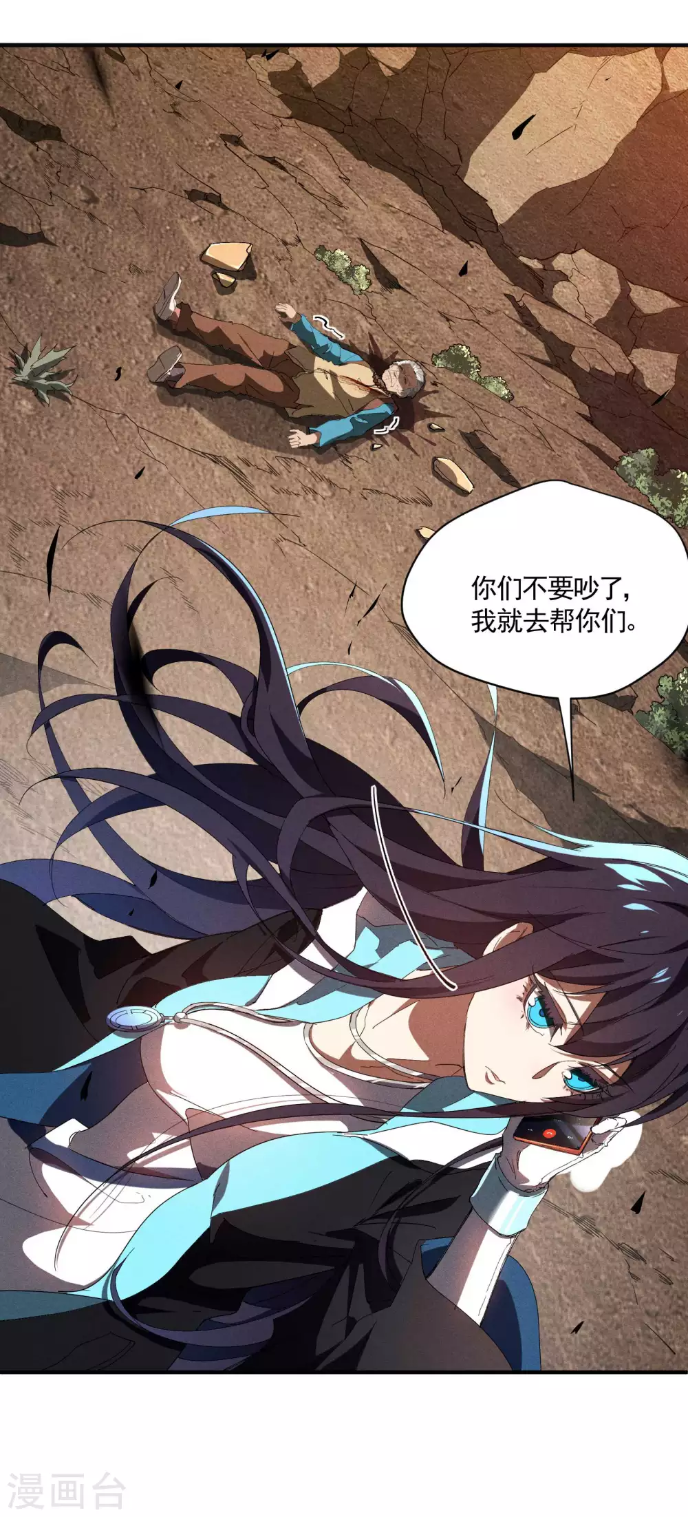 第17话 秒杀凶手 第51页