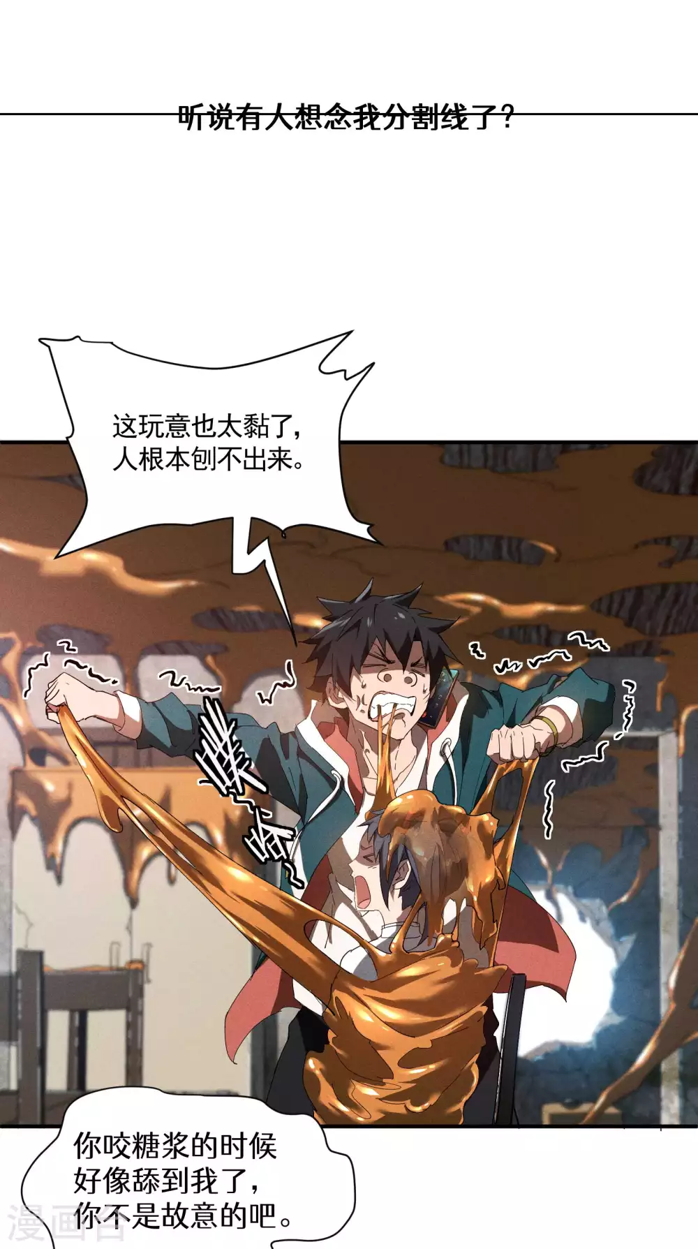 第17话 秒杀凶手 第60页