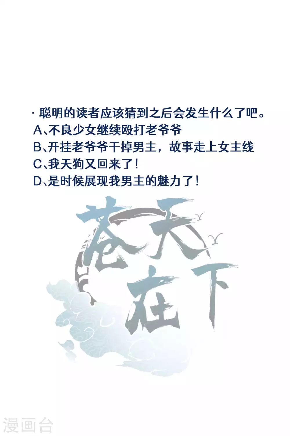 第17话 秒杀凶手 第62页