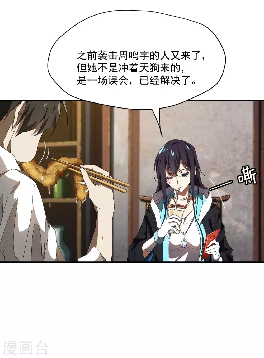 第16话 变态糖人 第6页