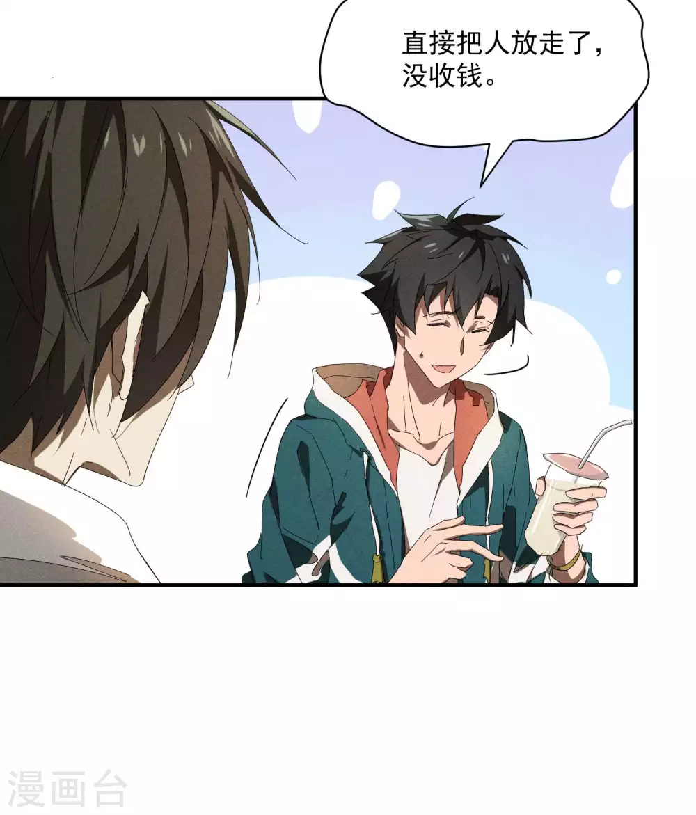 第16话 变态糖人 第9页