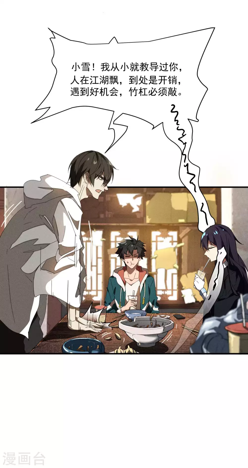 第16话 变态糖人 第11页