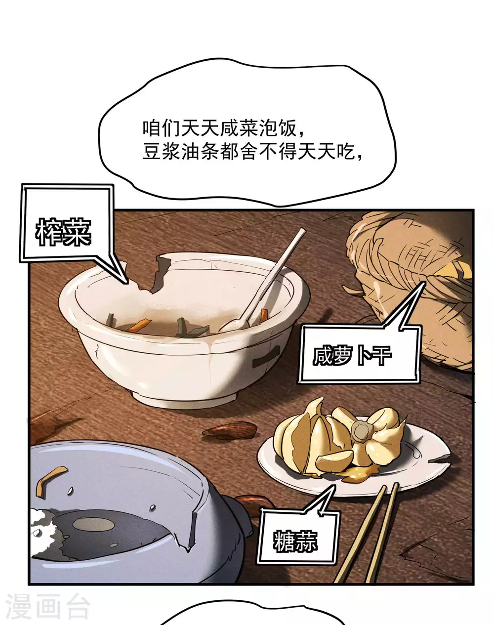 第16话 变态糖人 第12页