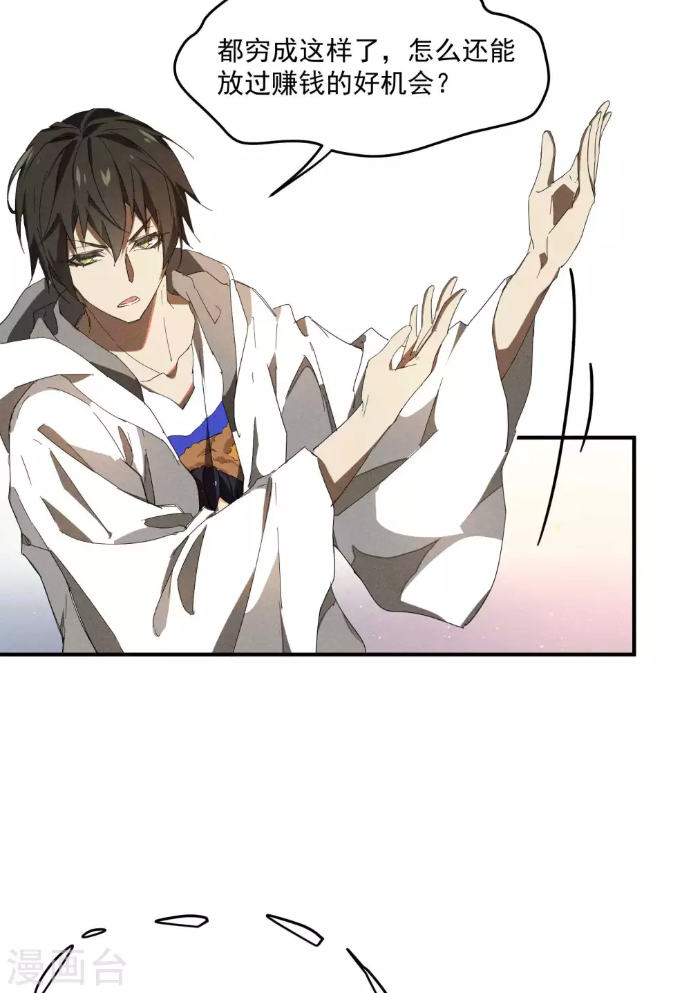 第16话 变态糖人 第13页