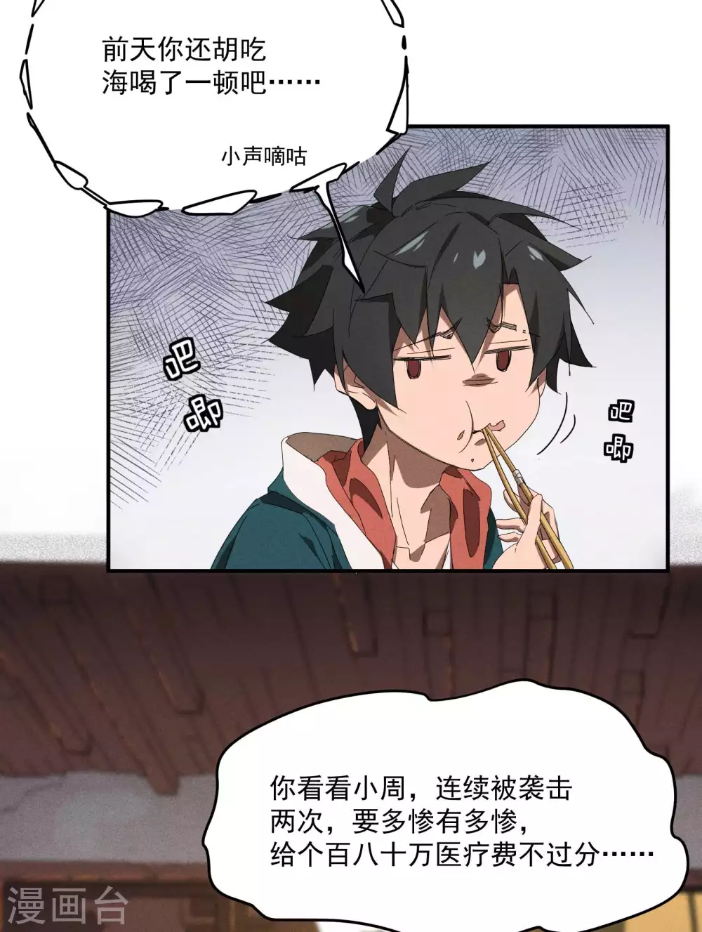 第16话 变态糖人 第14页