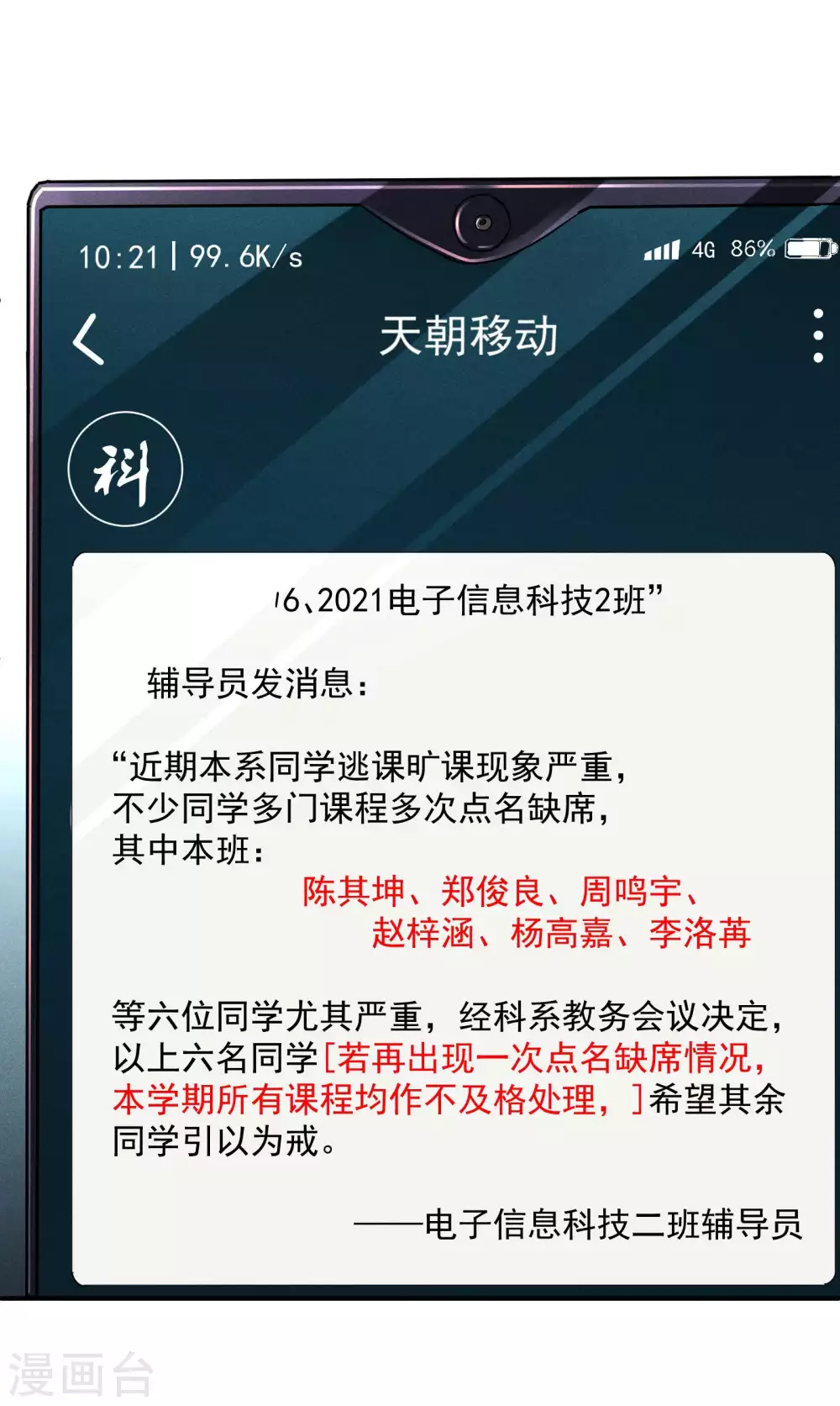 第16话 变态糖人 第20页