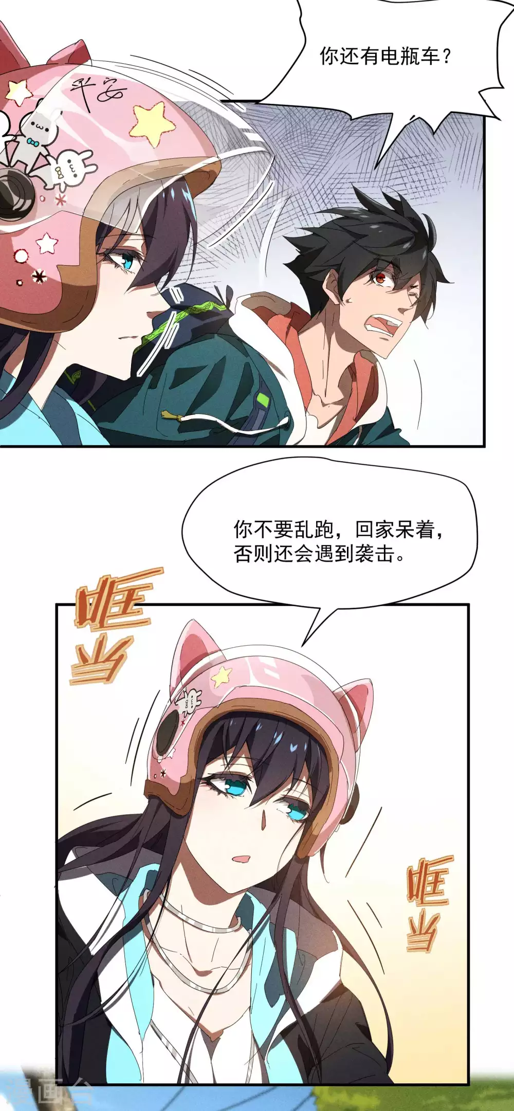 第16话 变态糖人 第25页