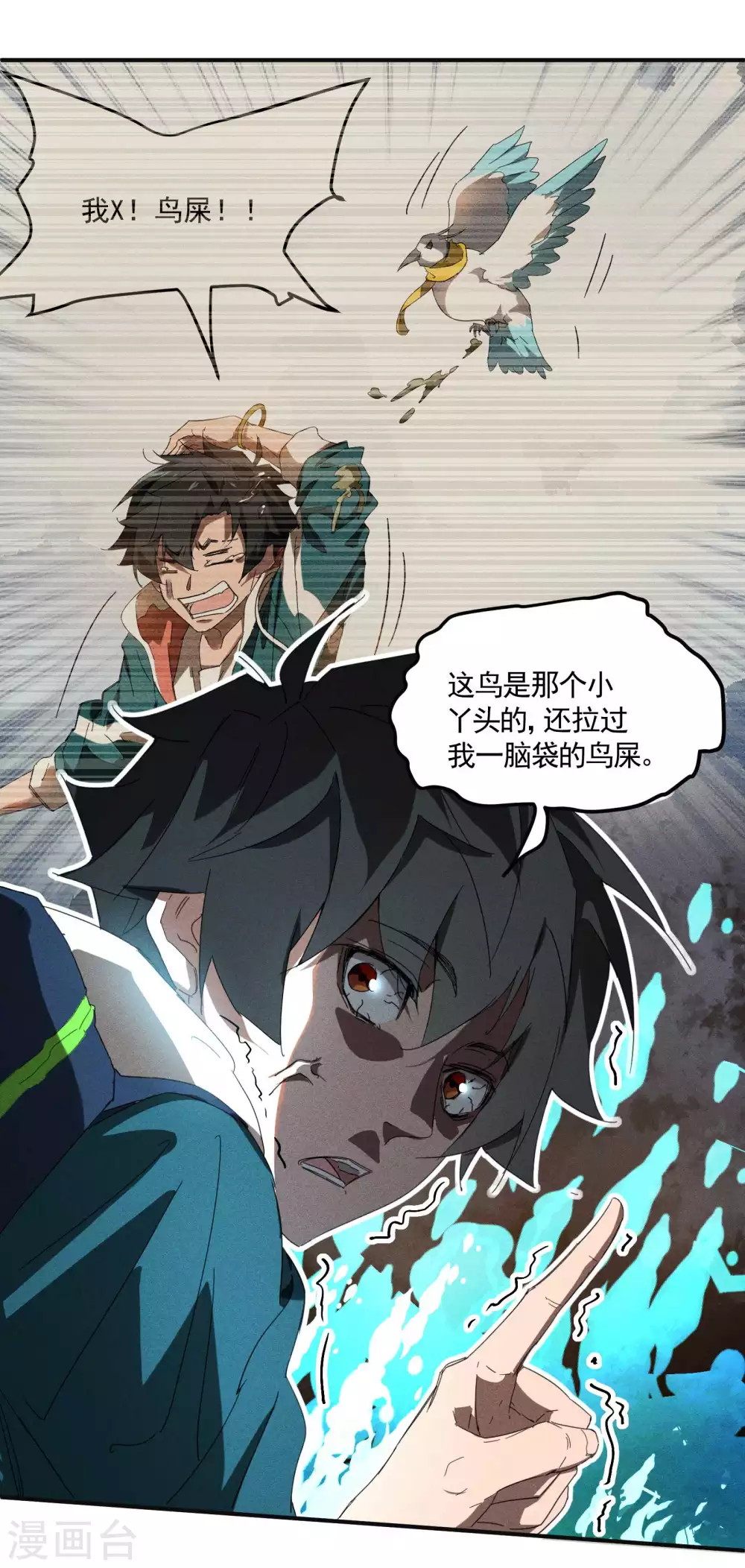第16话 变态糖人 第33页