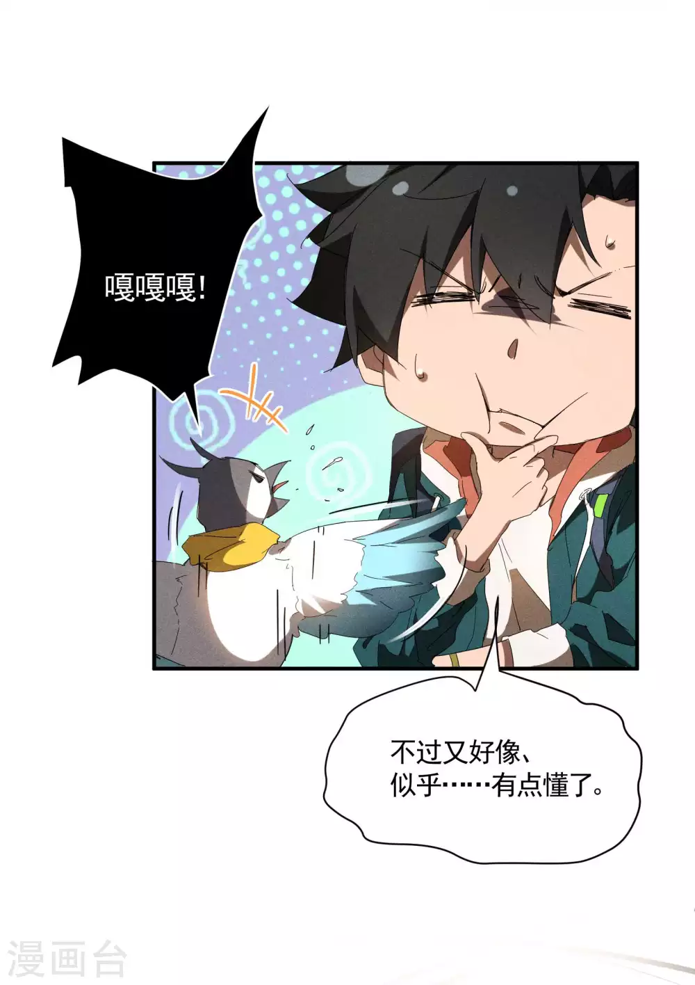 第16话 变态糖人 第39页