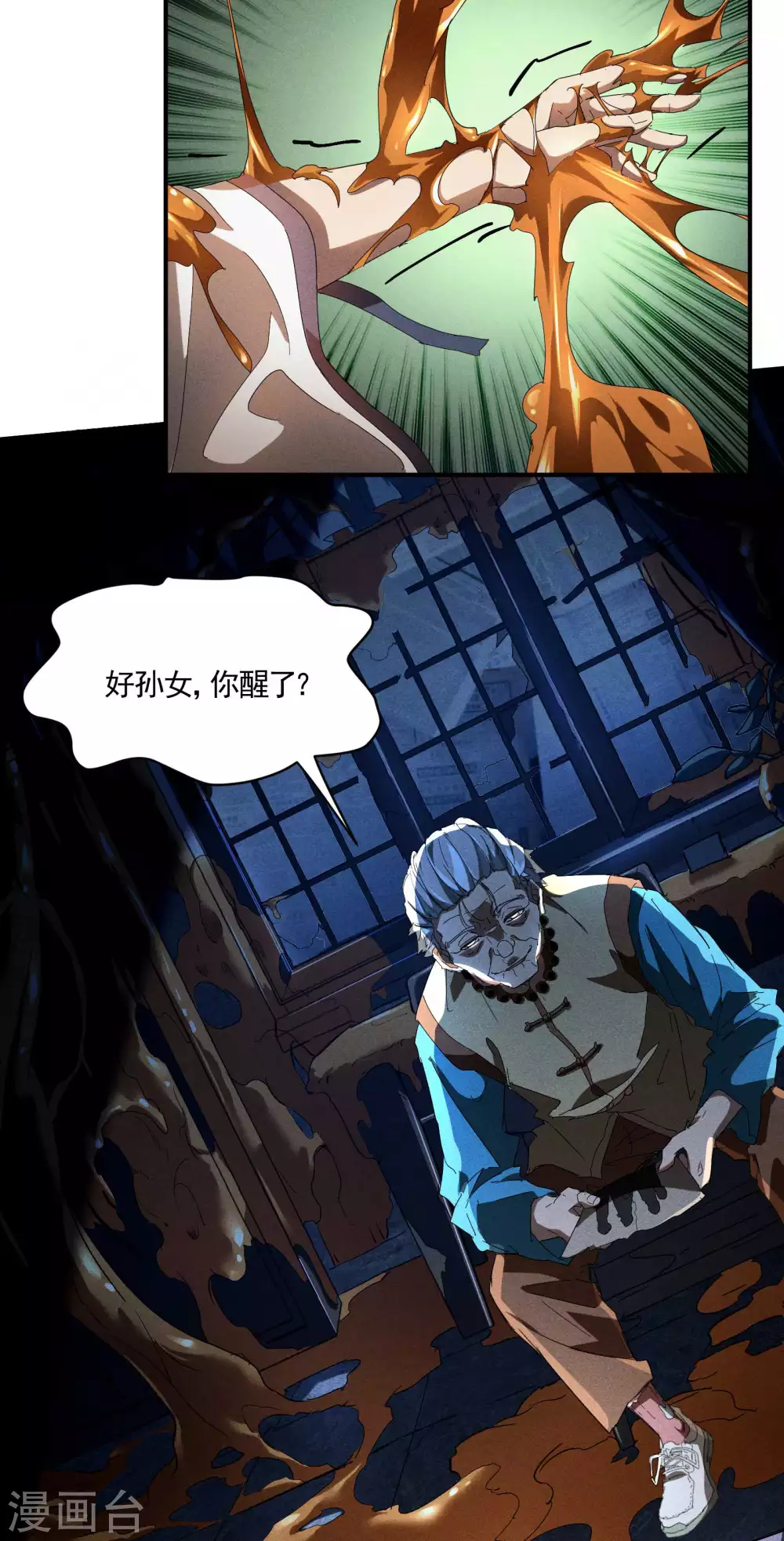第16话 变态糖人 第45页