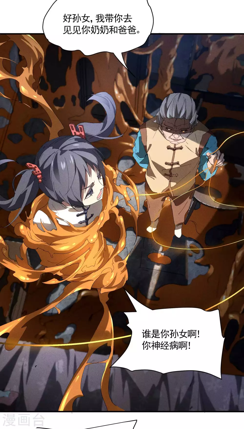 第16话 变态糖人 第52页