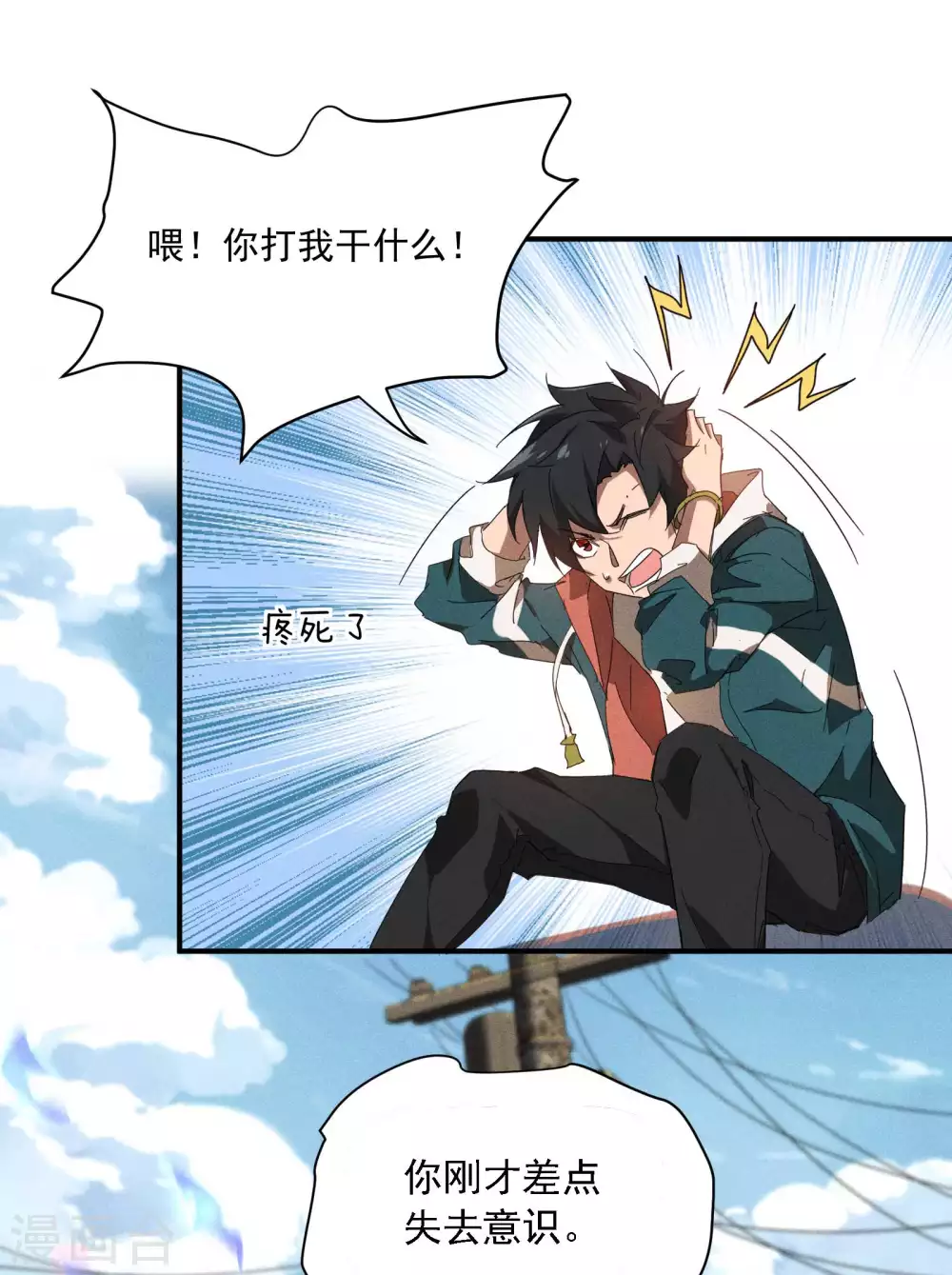 第15话 卖萌逃跑 第8页