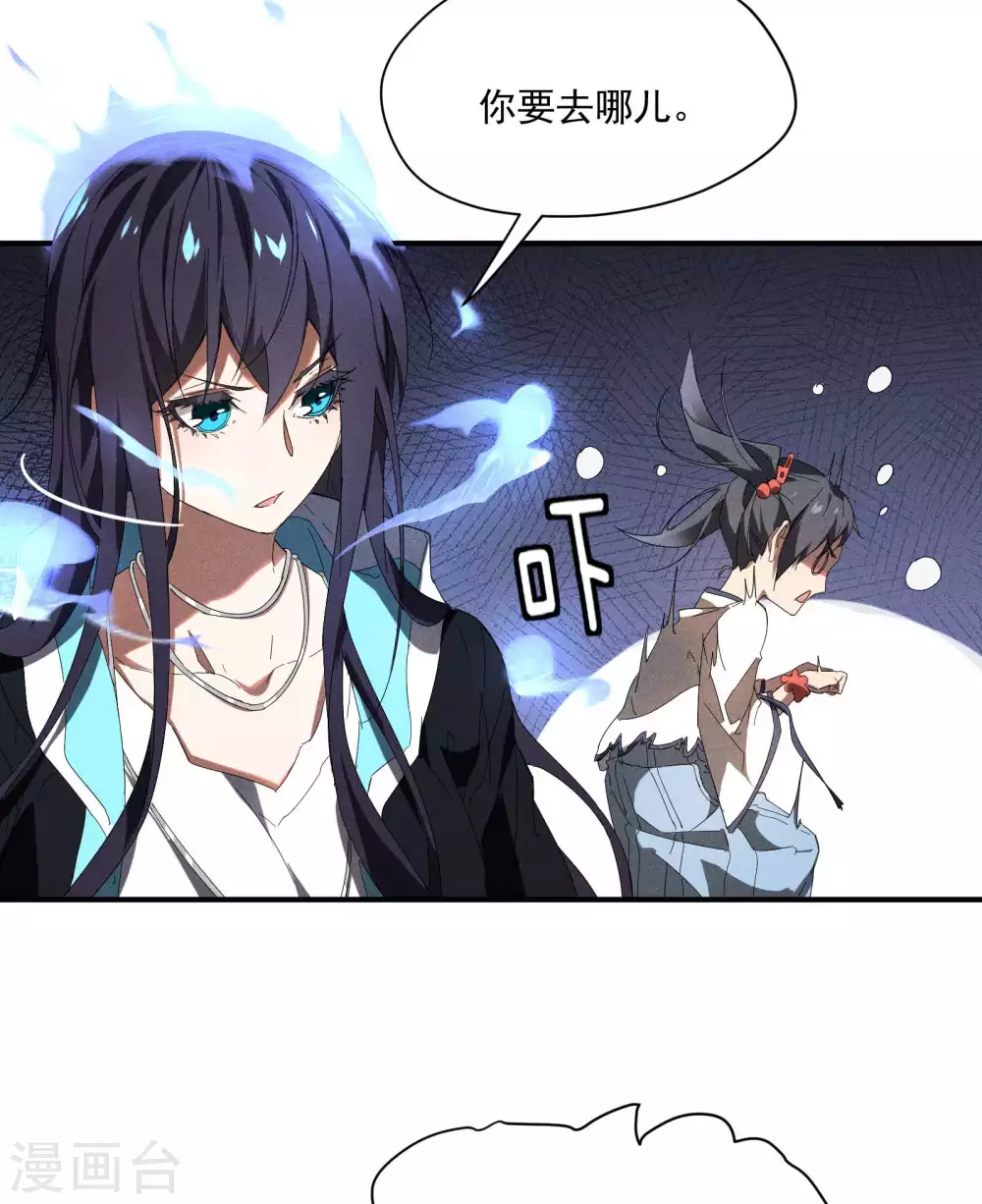 第15话 卖萌逃跑 第10页