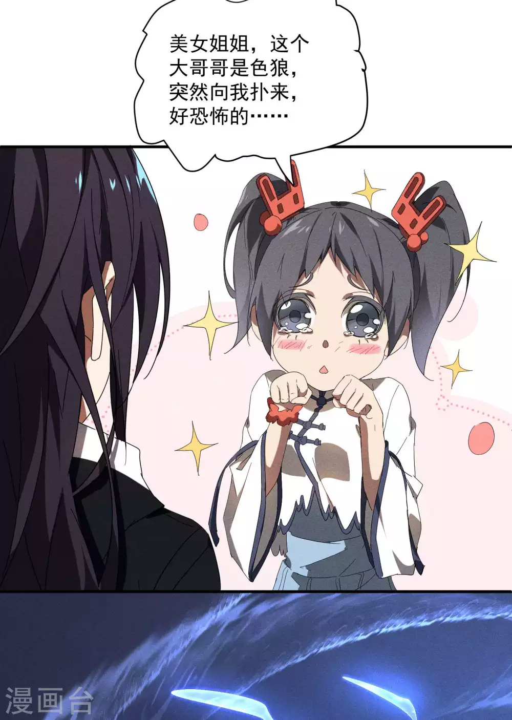 第15话 卖萌逃跑 第13页