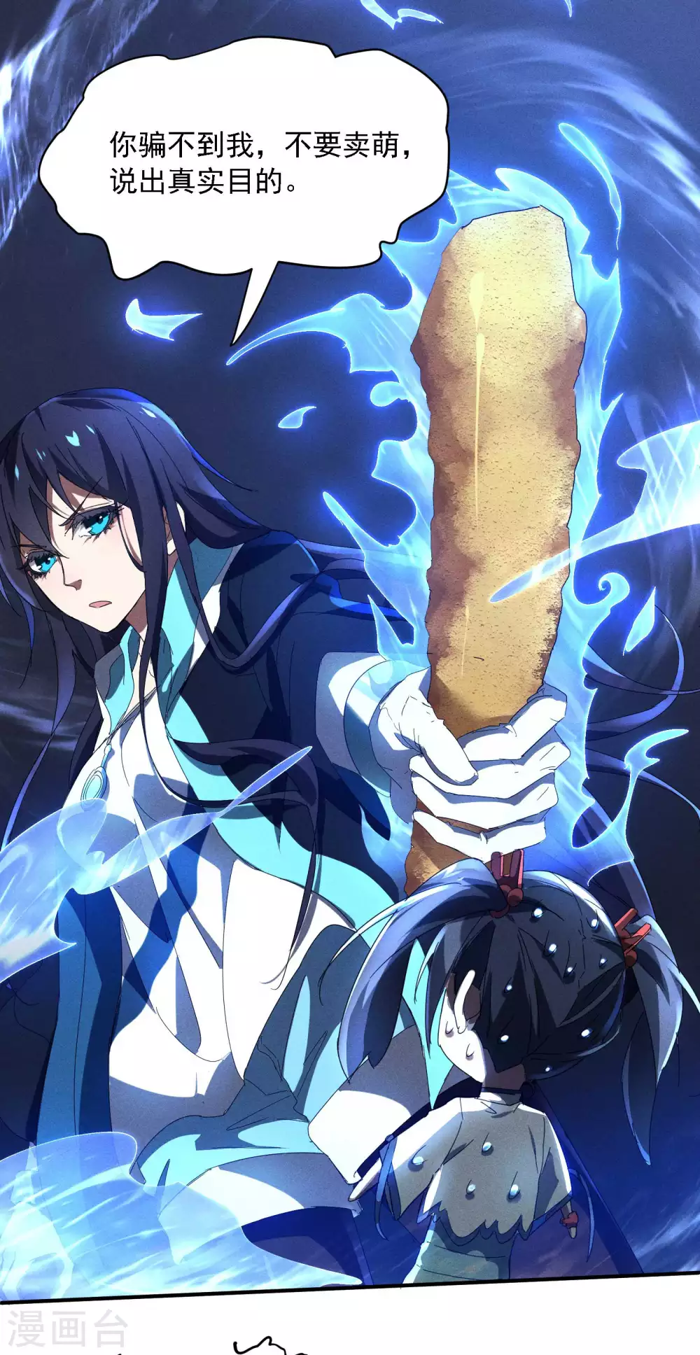 第15话 卖萌逃跑 第14页