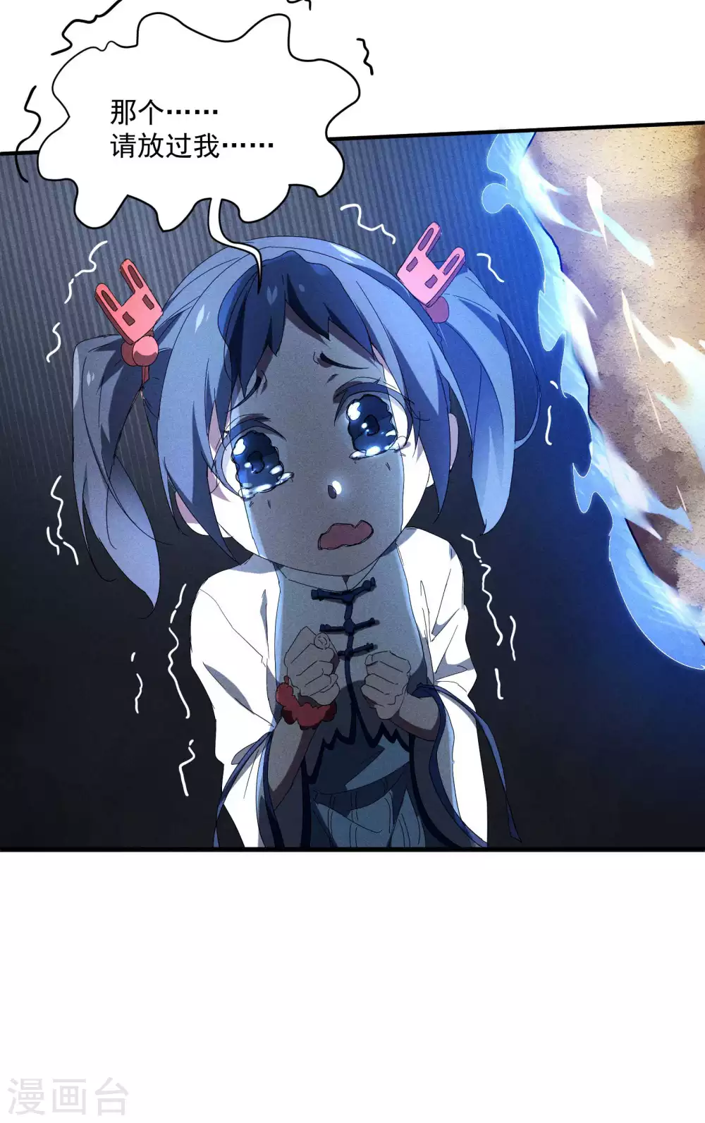 第15话 卖萌逃跑 第15页