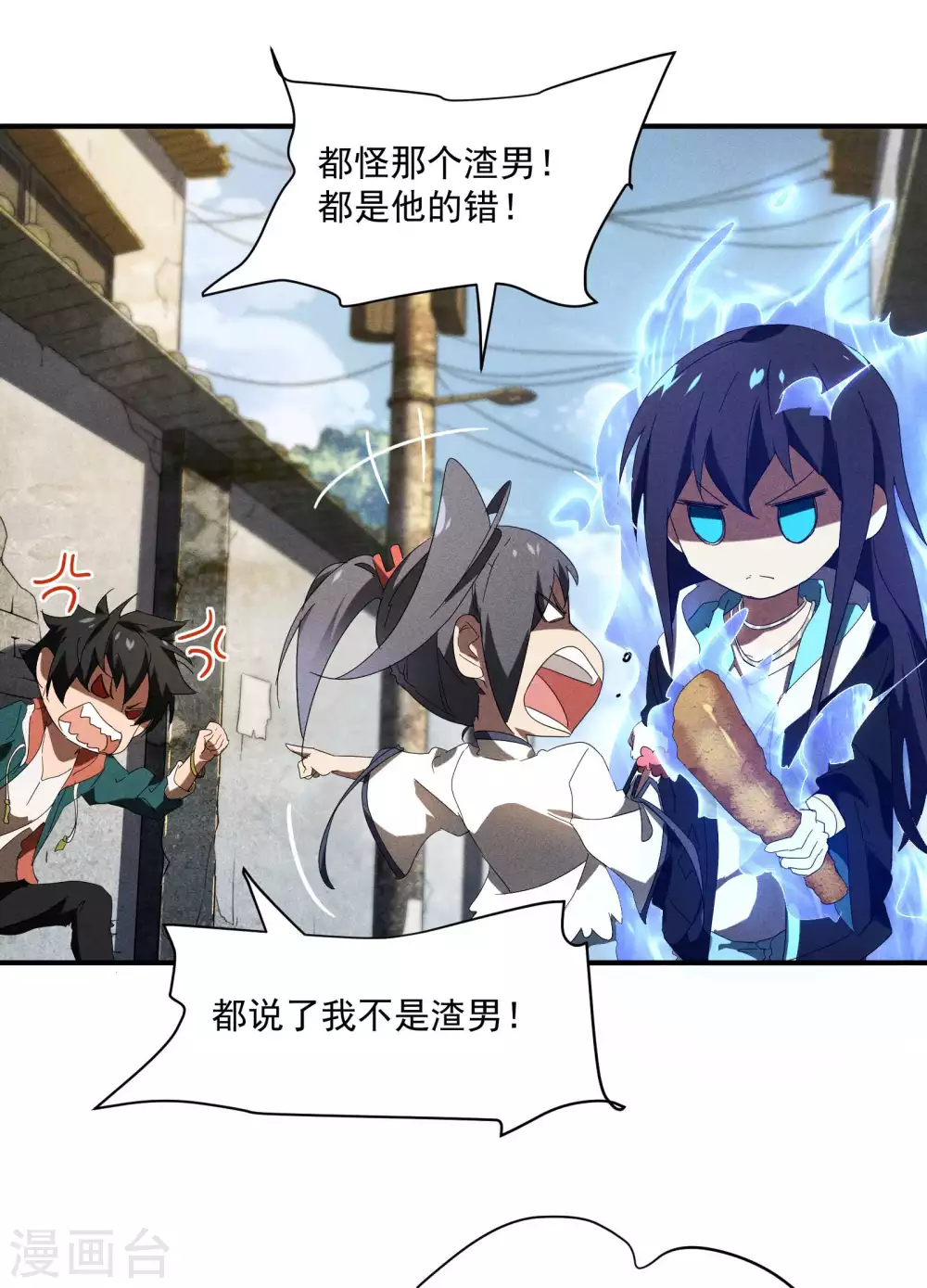 第15话 卖萌逃跑 第16页
