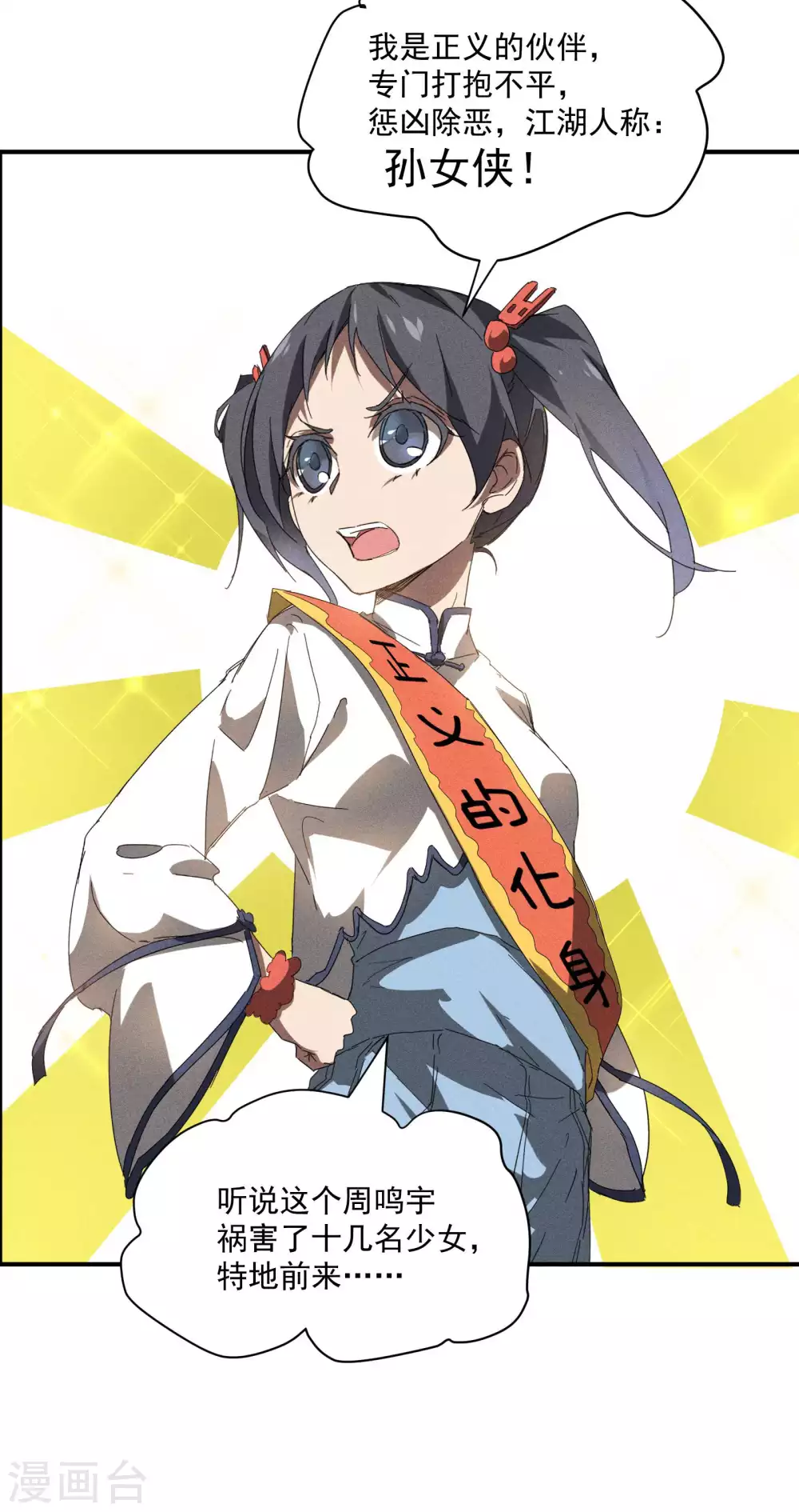 第15话 卖萌逃跑 第17页