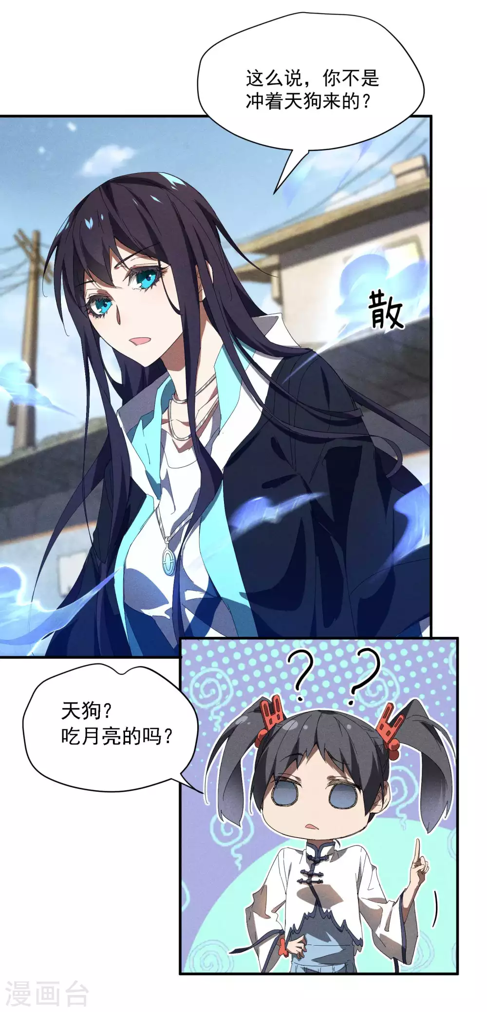 第15话 卖萌逃跑 第18页