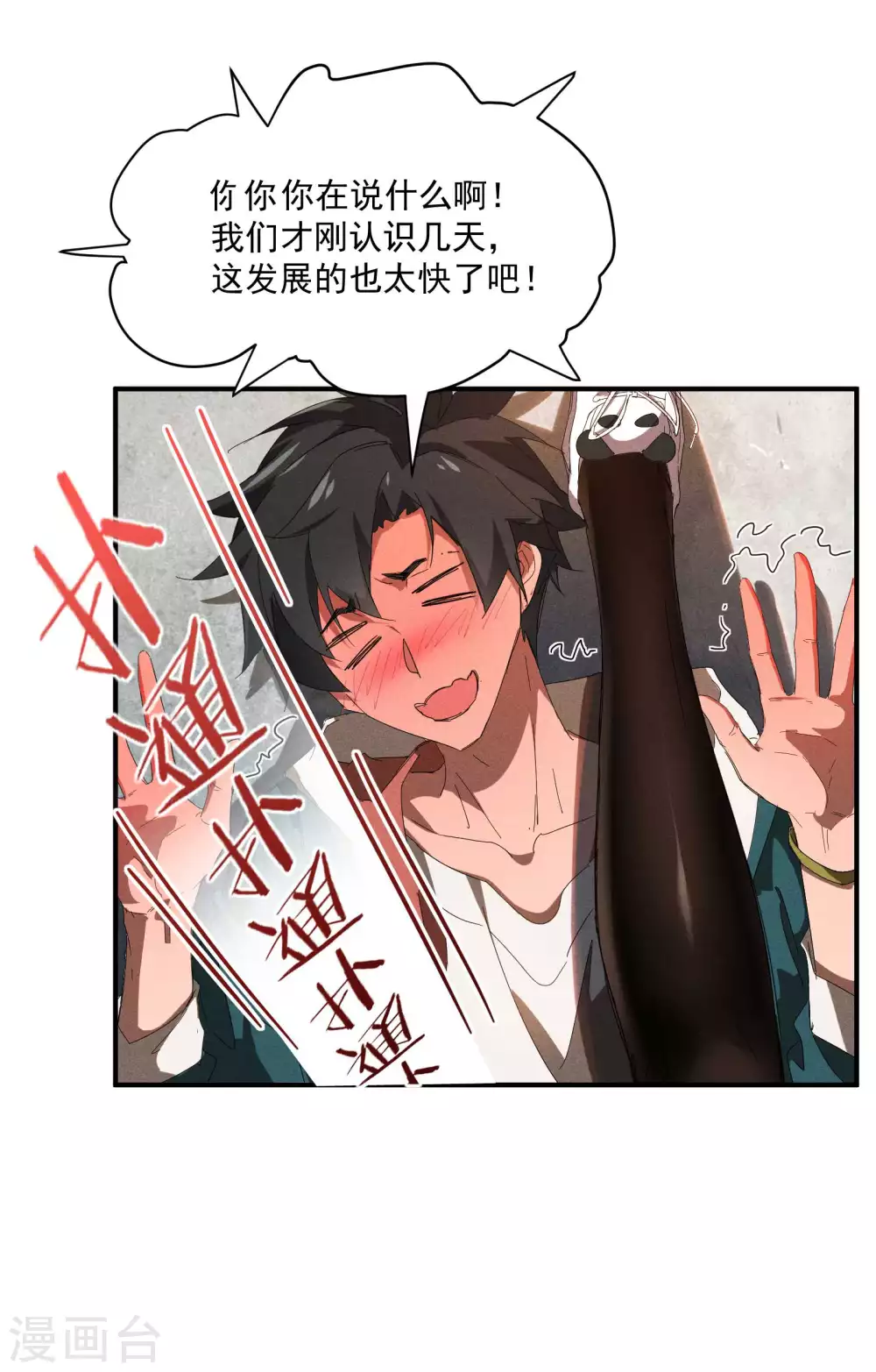 第15话 卖萌逃跑 第24页